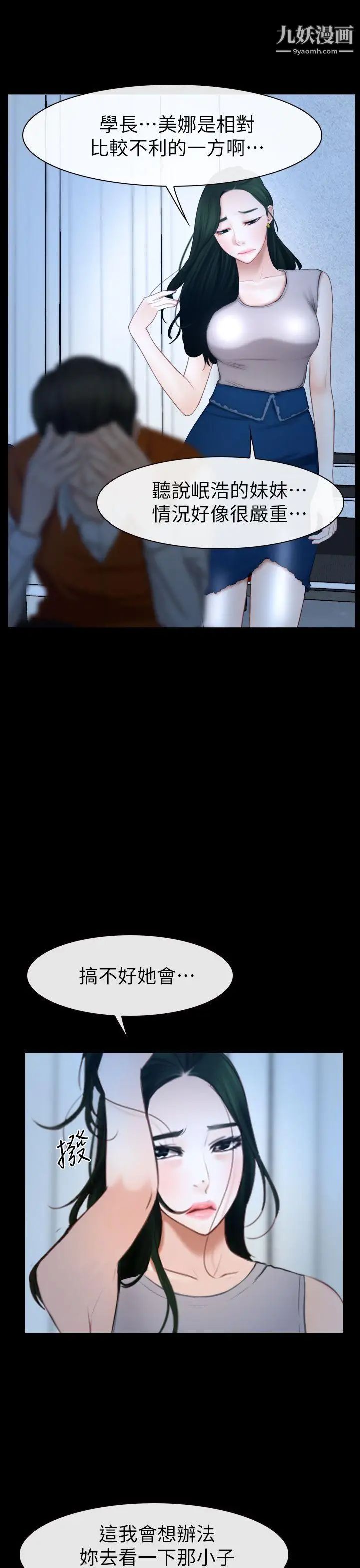 猜不透的心第62话