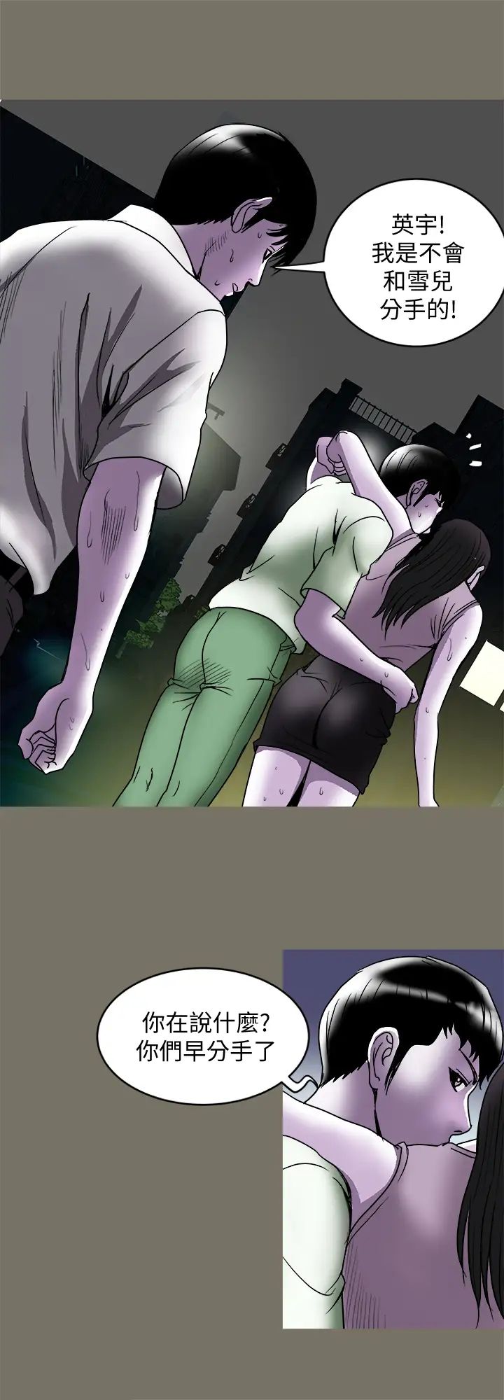 別人的老婆第89話-(第2季)男人無止境的慾望