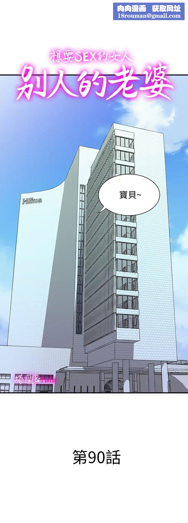 别人的老婆第90话-(第2季)突发状况带来的刺激