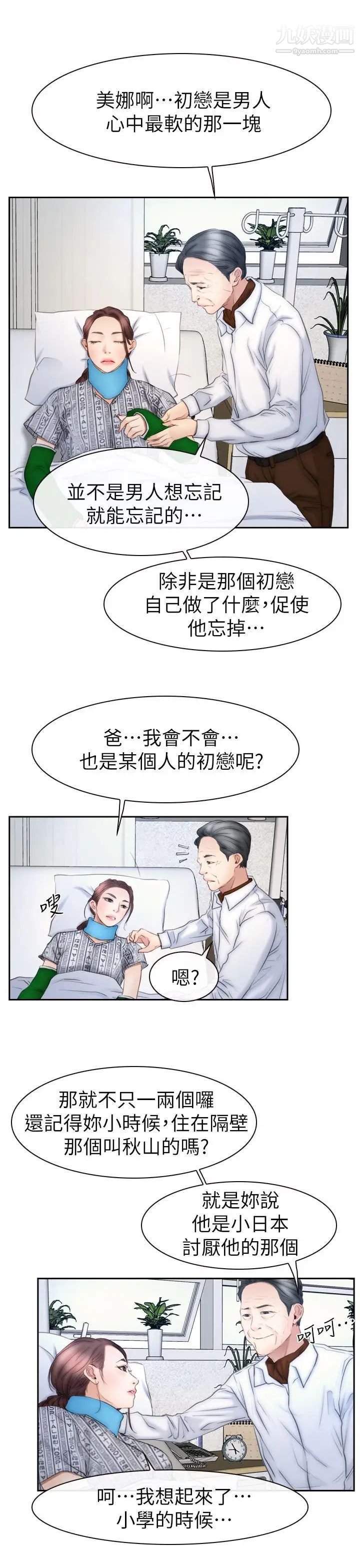 猜不透的心第63话