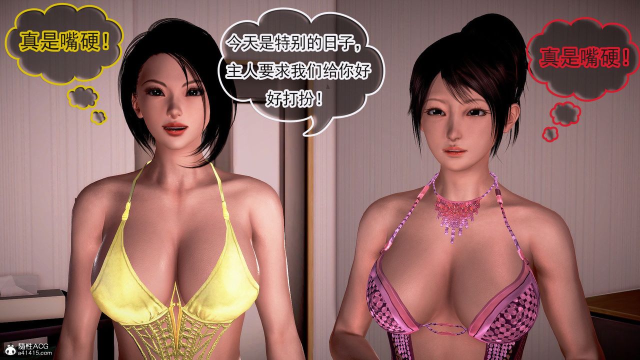 [3D]冰峰魔戀第51話