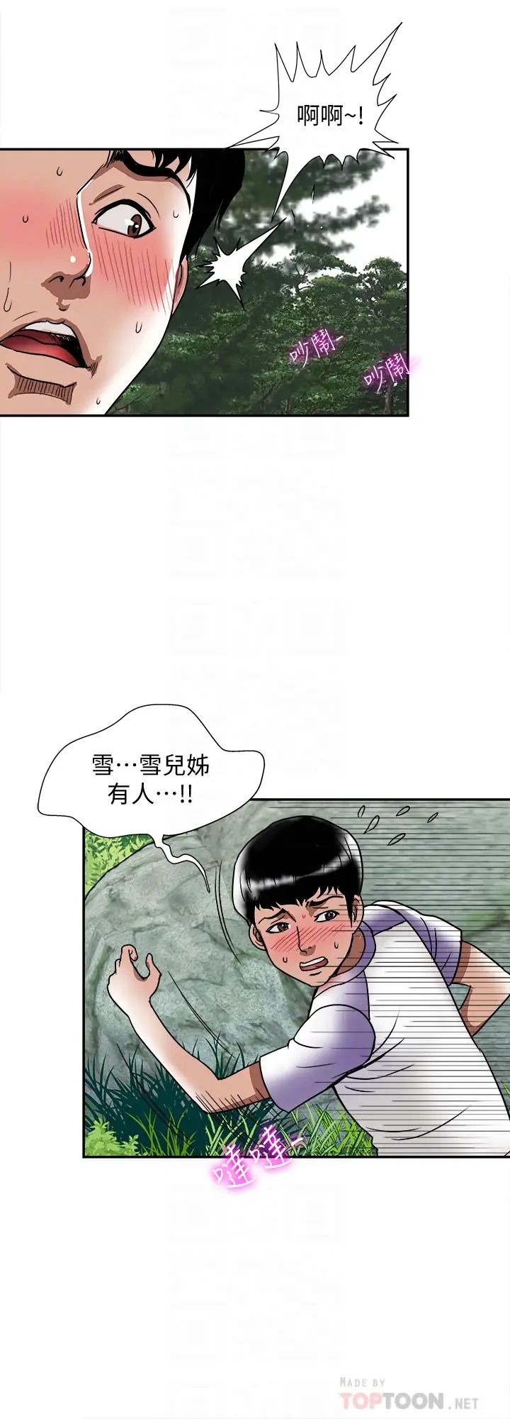 別人的老婆第90話-(第2季)突發狀況帶來的刺激