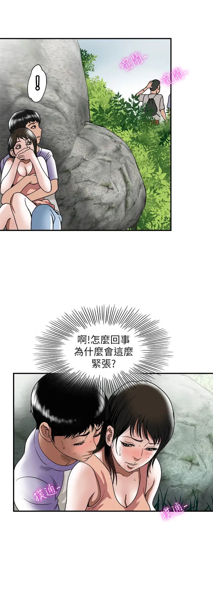 别人的老婆第90话-(第2季)突发状况带来的刺激