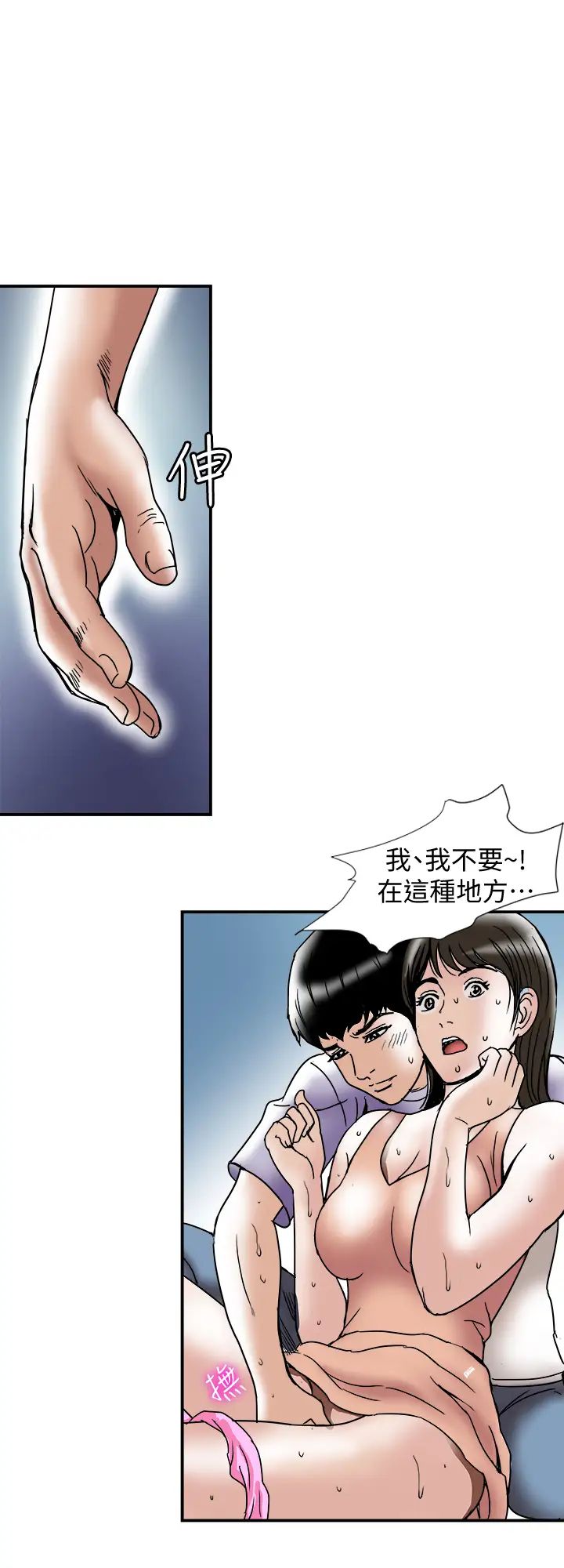 别人的老婆第90话-(第2季)突发状况带来的刺激