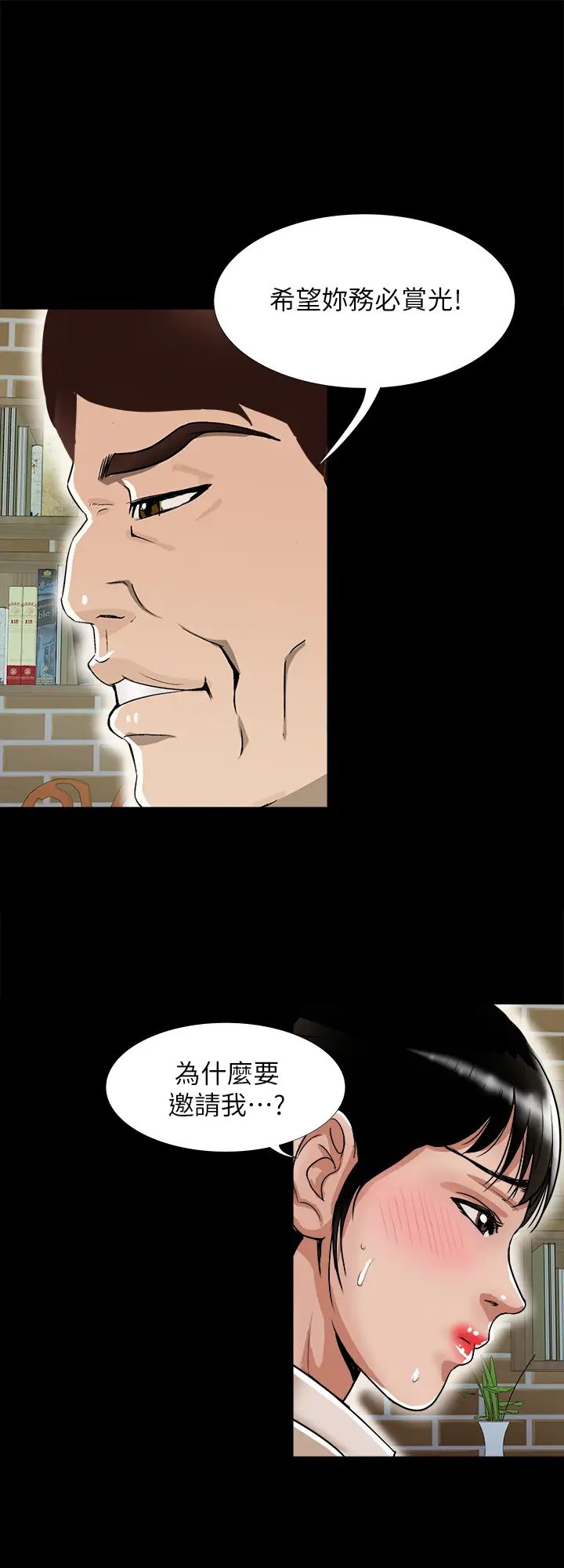 別人的老婆第91話-(第2季)彩蓮傾吐而出的真心話