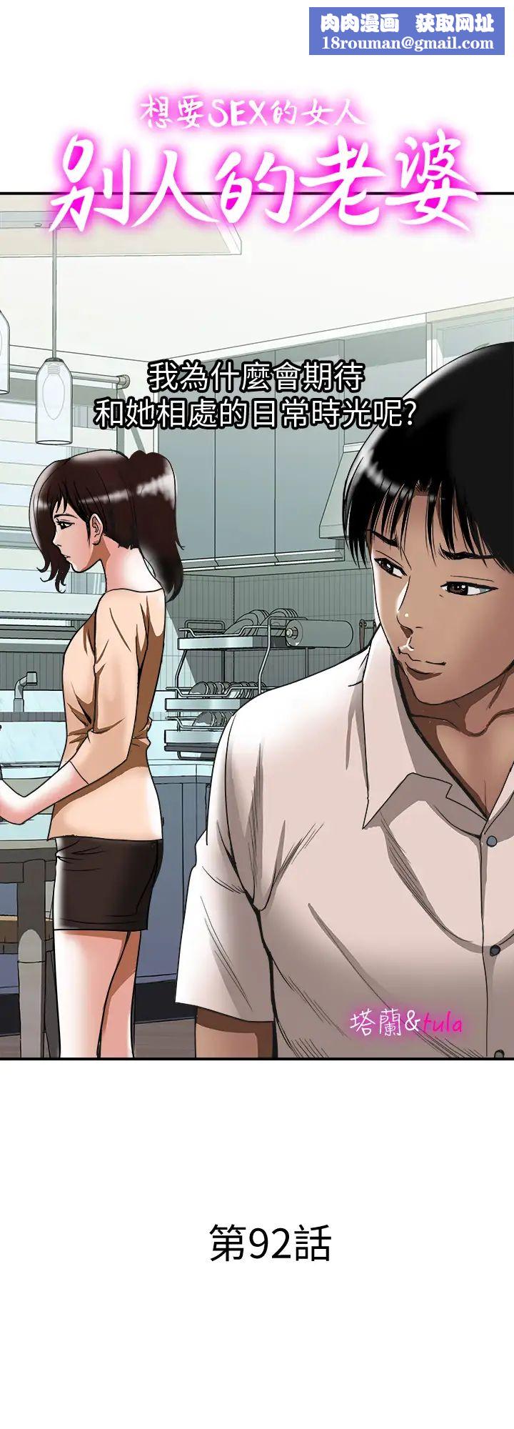 别人的老婆第92话-(第2季)雪儿对宇赫坚定的决心