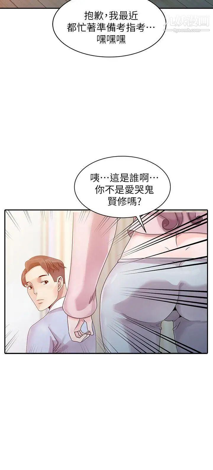 噓!姊姊的誘惑第1话-女大十八变的堂姊