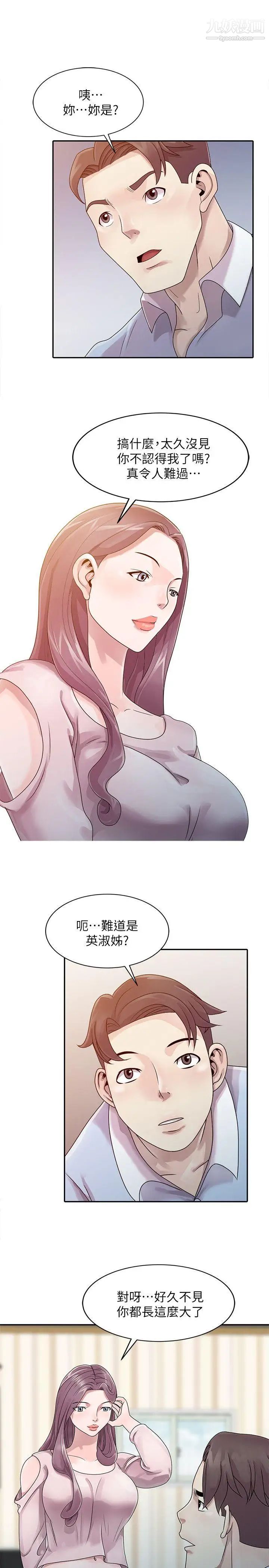 嘘!姊姊的诱惑第1话-女大十八变的堂姊