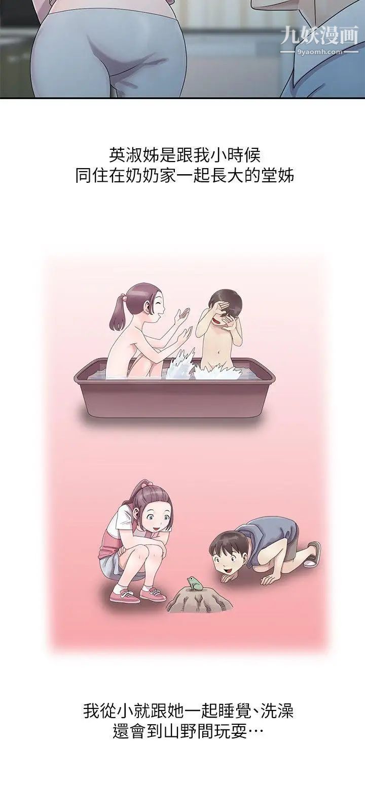 嘘!姊姊的诱惑第1话-女大十八变的堂姊