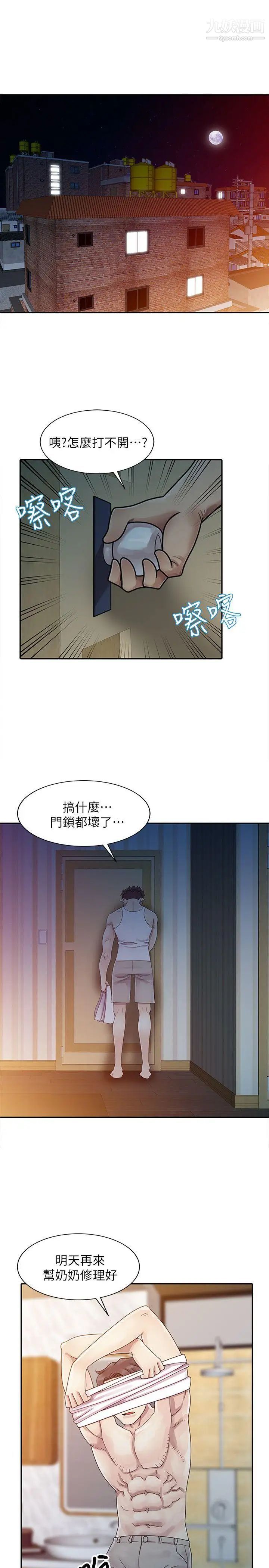 嘘!姊姊的诱惑第1话-女大十八变的堂姊