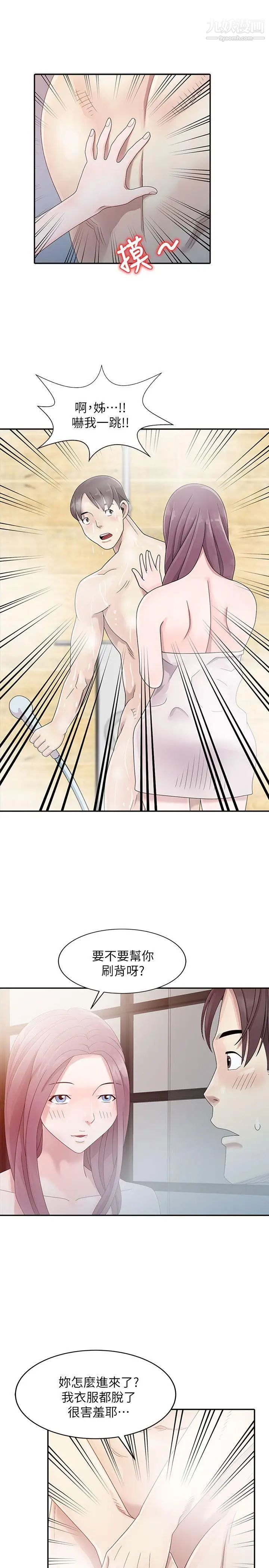 嘘!姊姊的诱惑第1话-女大十八变的堂姊