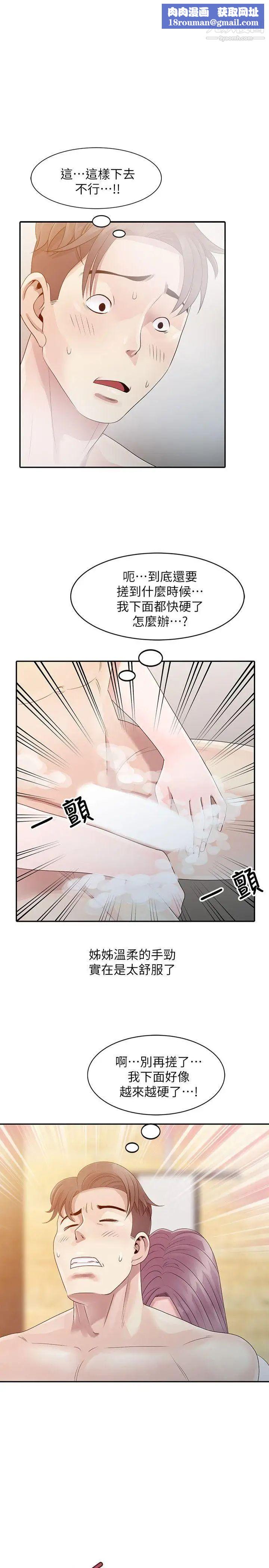 噓!姊姊的誘惑第2话-一起洗吧?