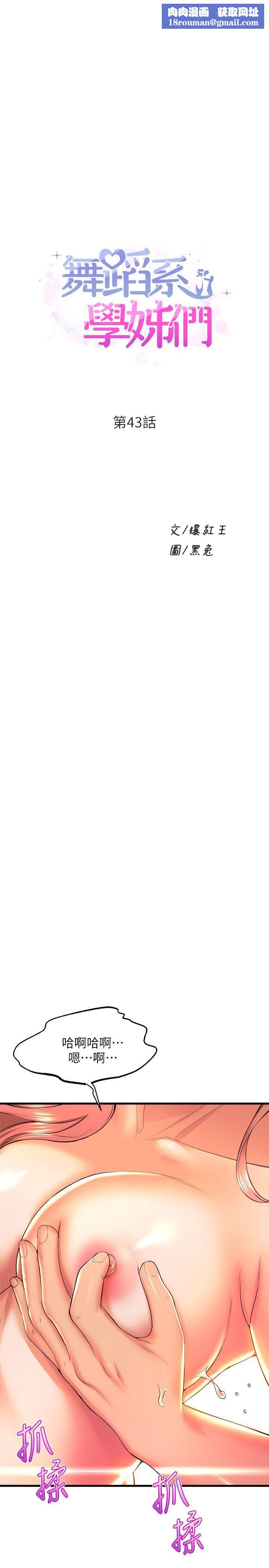 舞蹈系學姊們第43話-把我當奴隸狠狠插進來