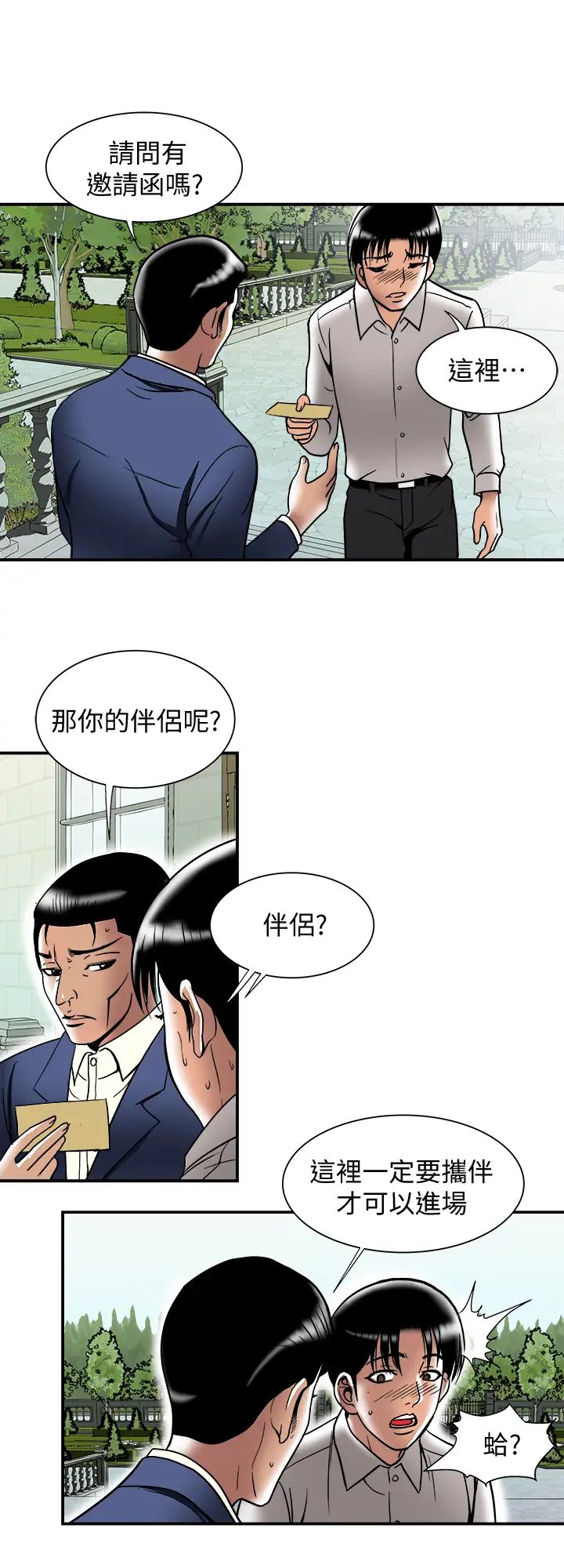 别人的老婆第93话-(第2季)开幕典礼的秘密