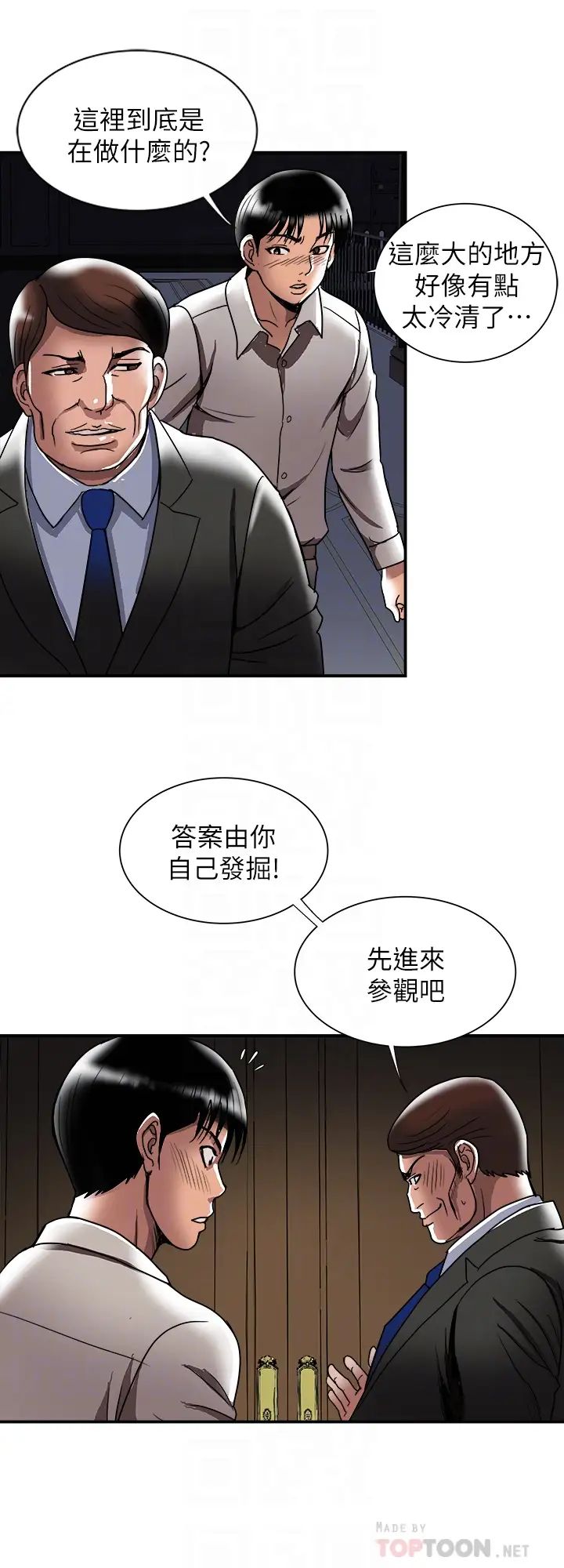 别人的老婆第93话-(第2季)开幕典礼的秘密