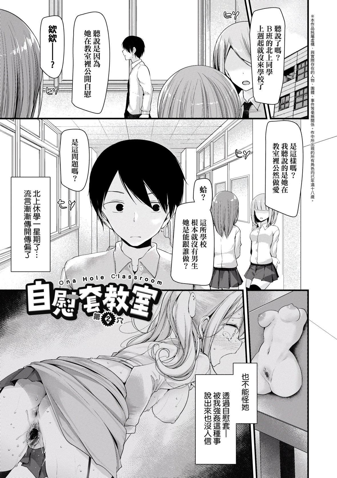 [大嘘]オナホ教室～女子全员妊娠计画～｜自慰套教室～女子全员播种计划～[中国翻訳][DL版][大嘘]オナホ教室～女子全员妊娠计画～｜自慰套教室～女子全员播种计划～[中国翻訳][DL版]