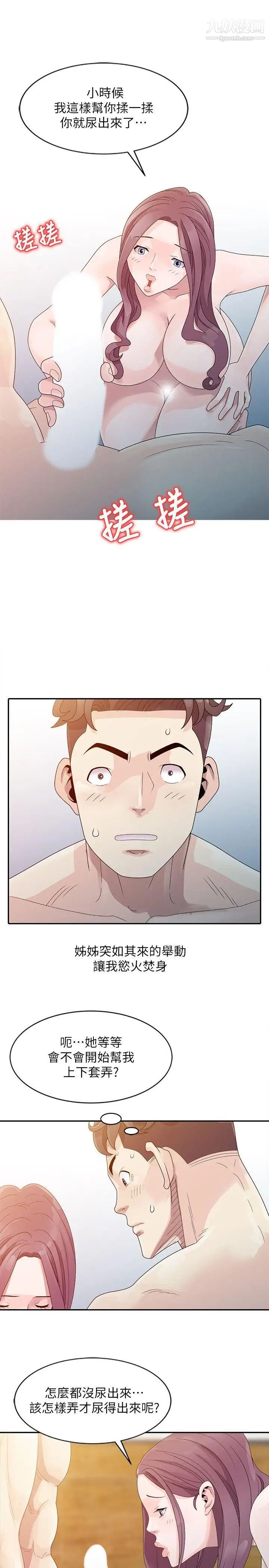 嘘!姊姊的诱惑第3话-姊姊来帮你吧?