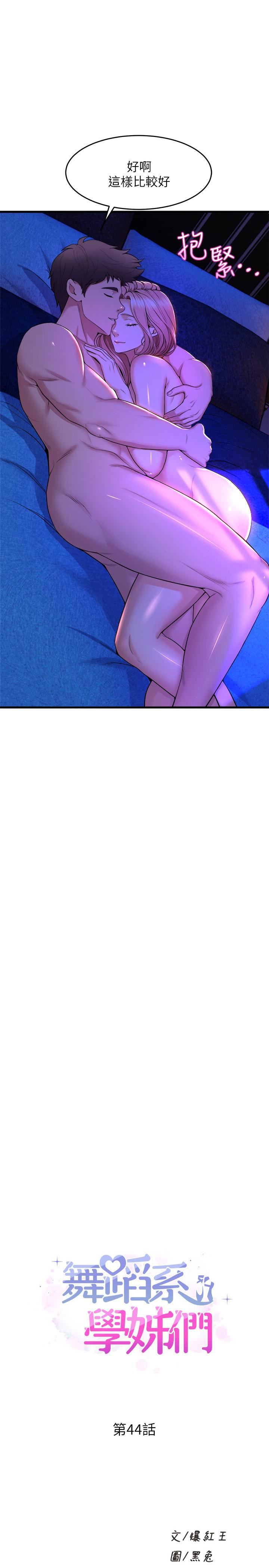 舞蹈系學姊們第44話-擁有性感身軀的學姊們