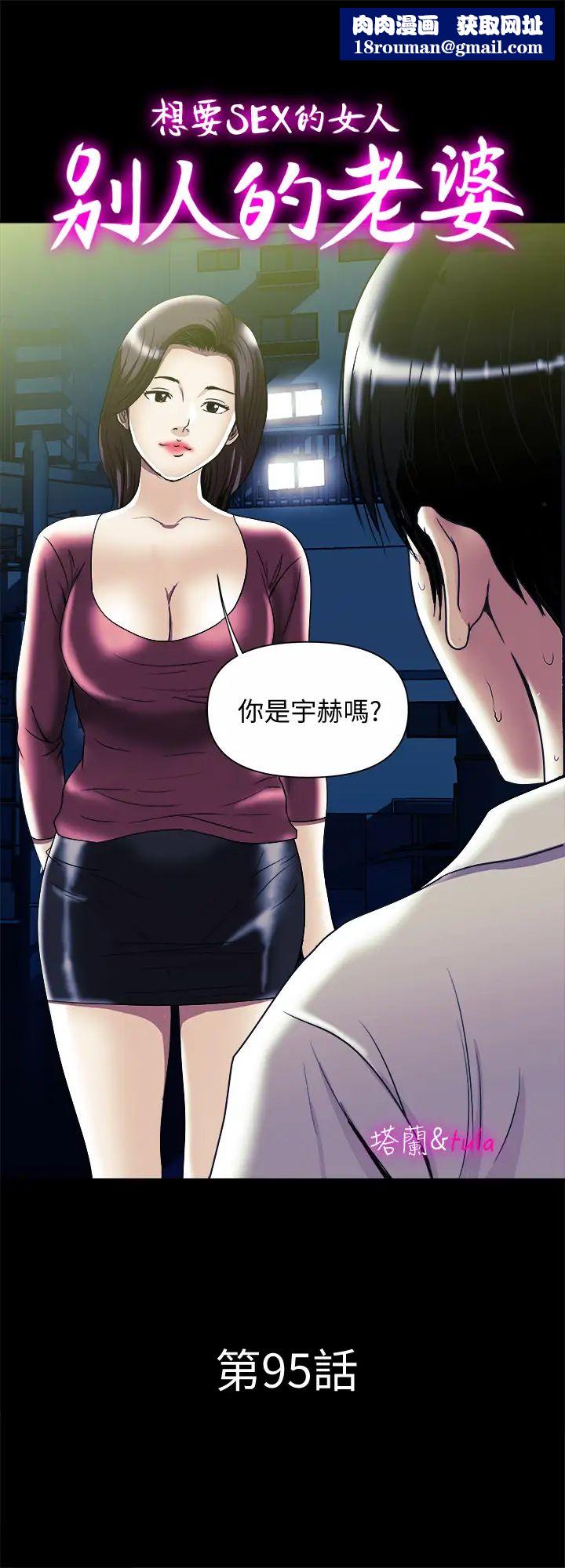 别人的老婆第95话-(第2季)大受打击的宇赫