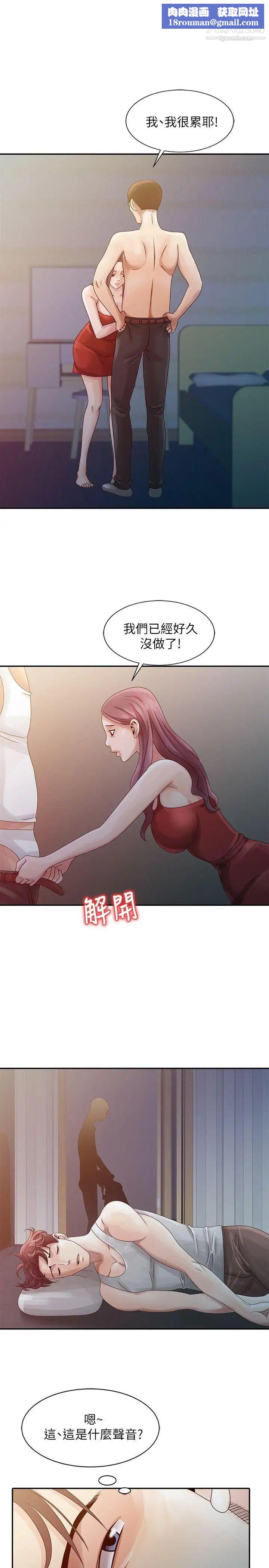 嘘!姊姊的诱惑第5话-欲求不满