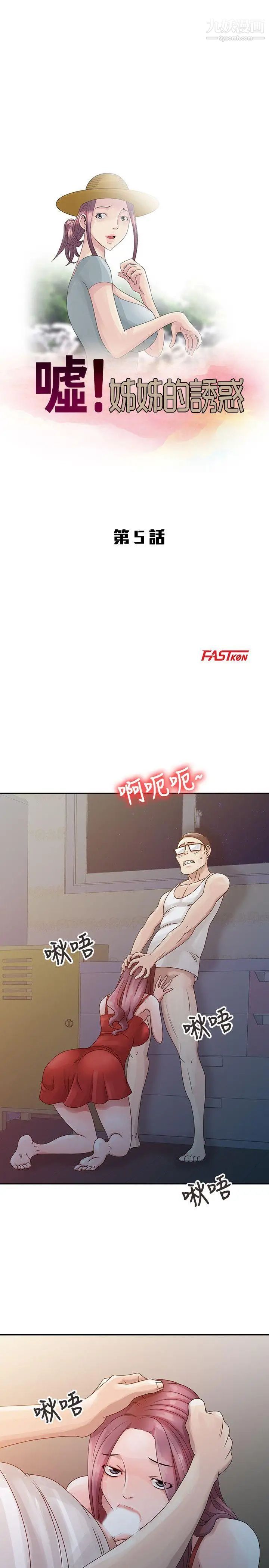 嘘!姊姊的诱惑第5话-欲求不满