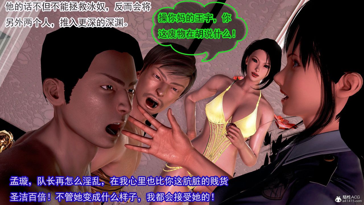 [3D]冰峰魔恋第52话