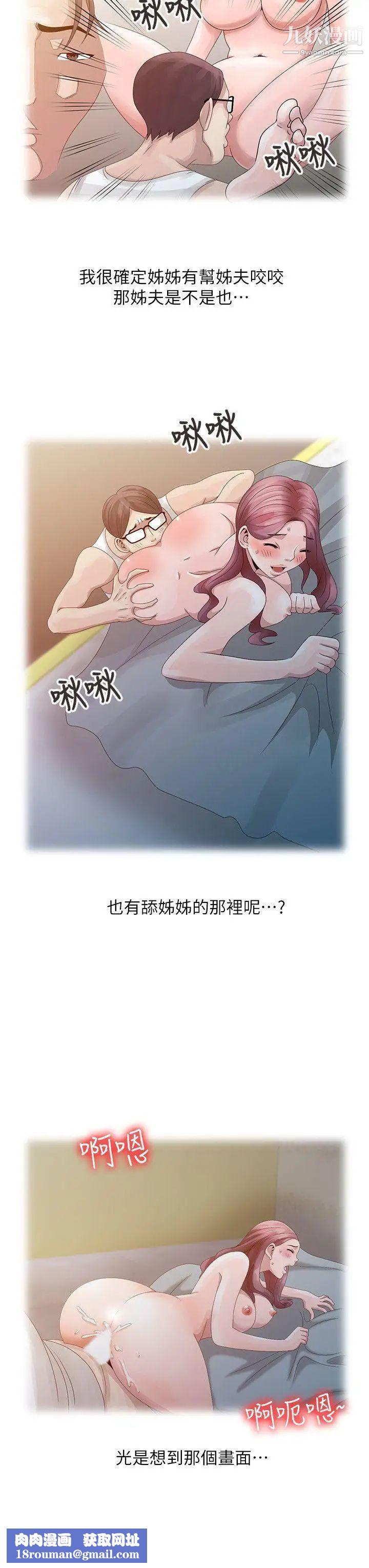 嘘!姊姊的诱惑第5话-欲求不满