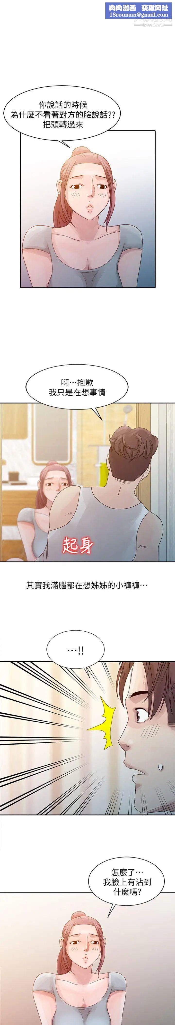 嘘!姊姊的诱惑第6话-在小溪中