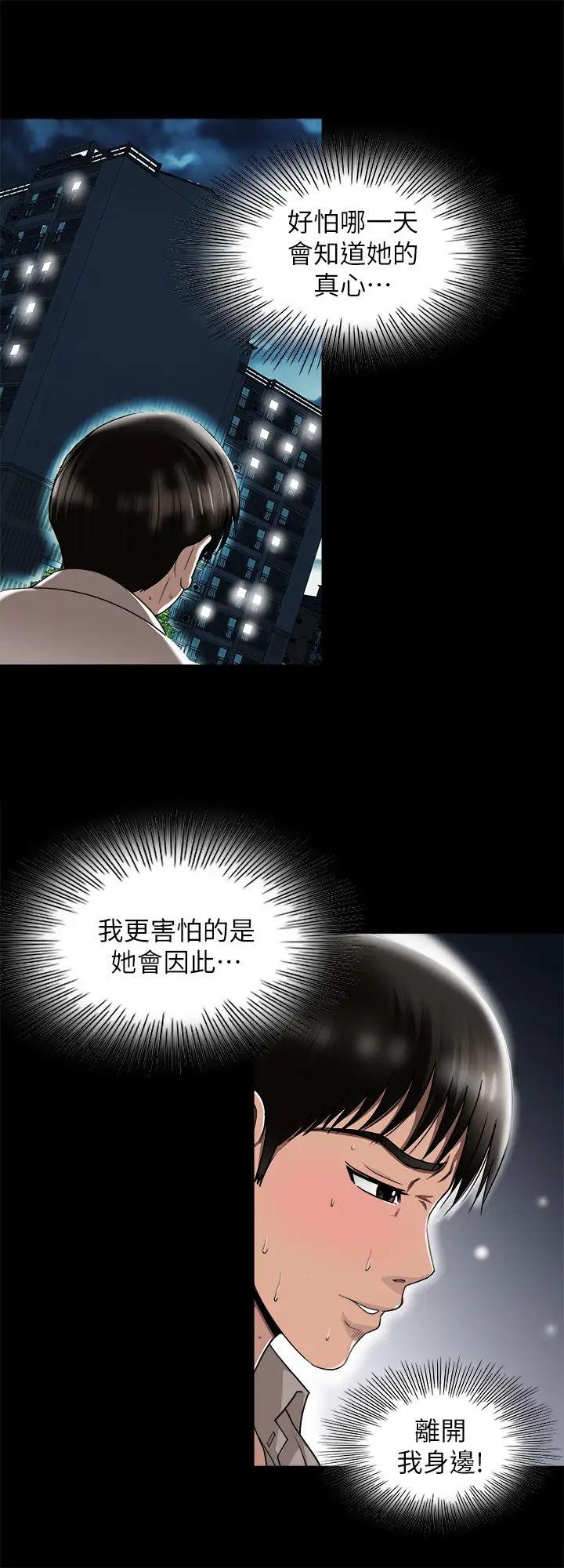 別人的老婆第96話-(第2季)日漸加深的疑慮