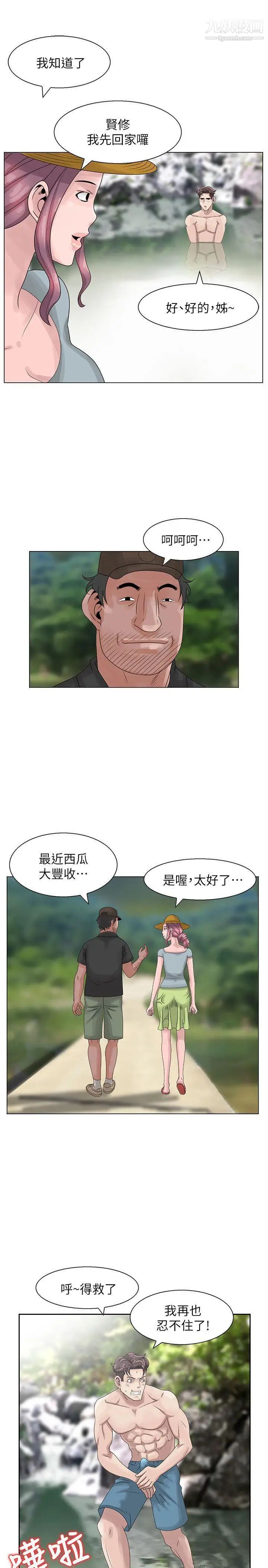嘘!姊姊的诱惑第6话-在小溪中