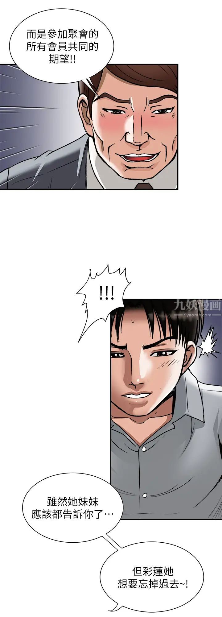 別人的老婆第96話-(第2季)日漸加深的疑慮