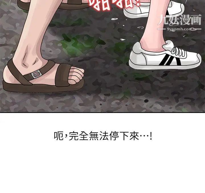 嘘!姊姊的诱惑第8话-我弟在等我