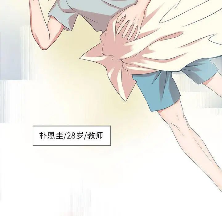 女人村的男老師第1话