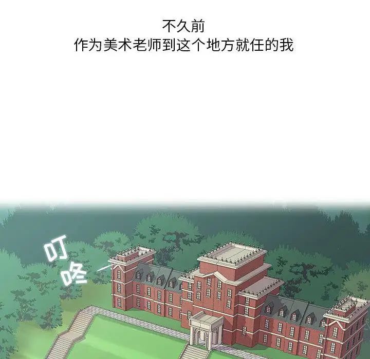 女人村的男老师第1话