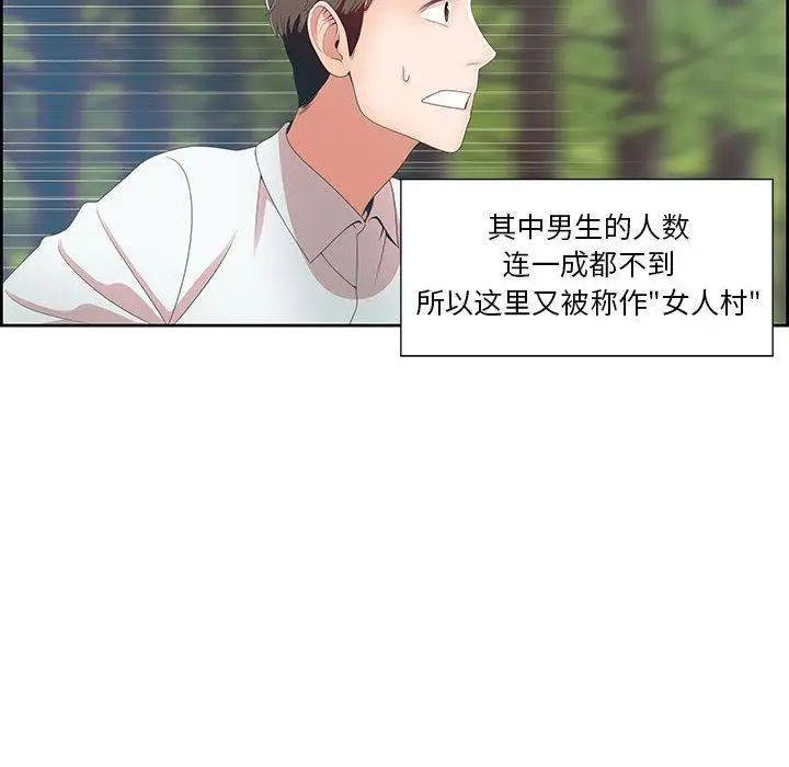 女人村的男老師第1话