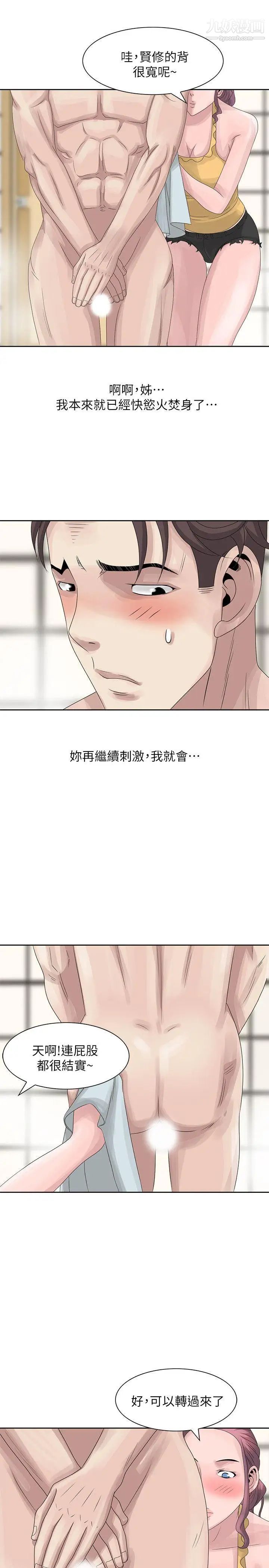 噓!姊姊的誘惑第10话-年轻小夥子的早晨