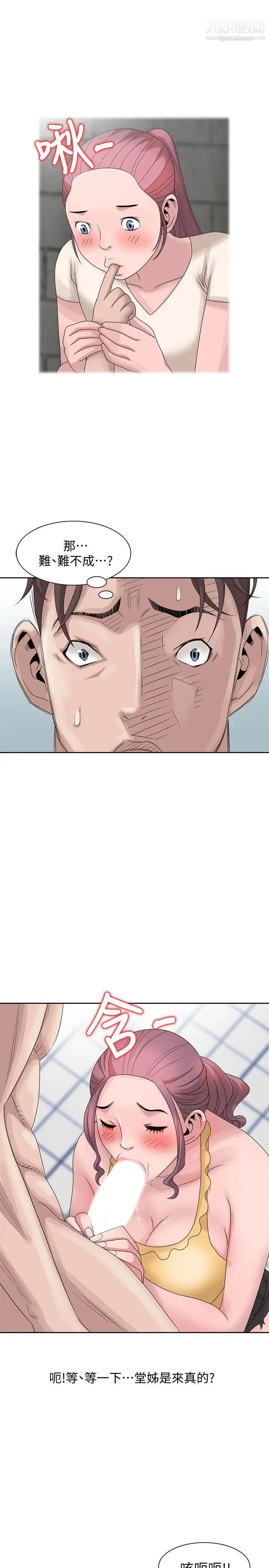 嘘!姊姊的诱惑第11话-姊姊的诱惑