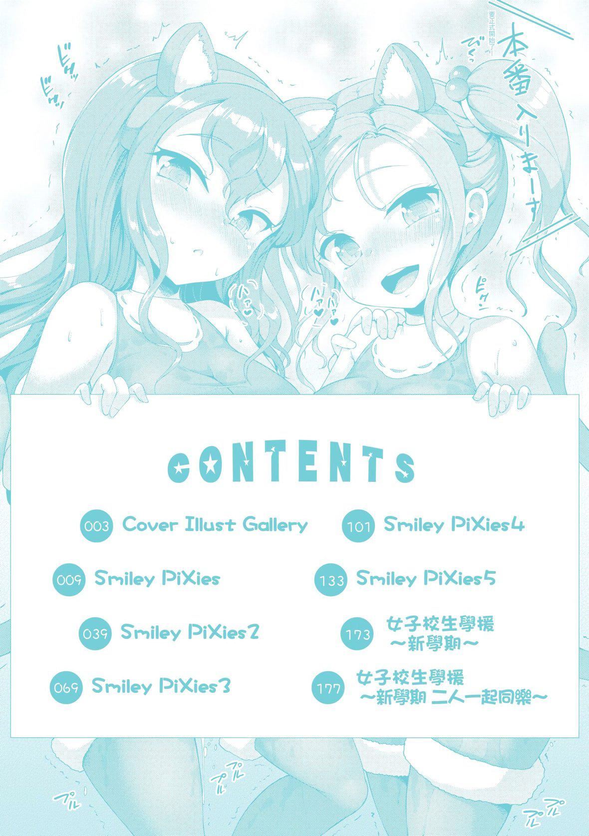 [しょうさん坊主]SmileyPiXies〜JSアイドル达は夜も买われる〜｜SmileyPiXies～JS少女偶像们的深夜秘蜜营业～[中国翻訳][DL版][しょうさん坊主]SmileyPiXies〜JSアイドル达は夜も买われる〜｜SmileyPiXies～JS少女偶像们的深夜秘蜜营业～[中国翻訳][DL版]