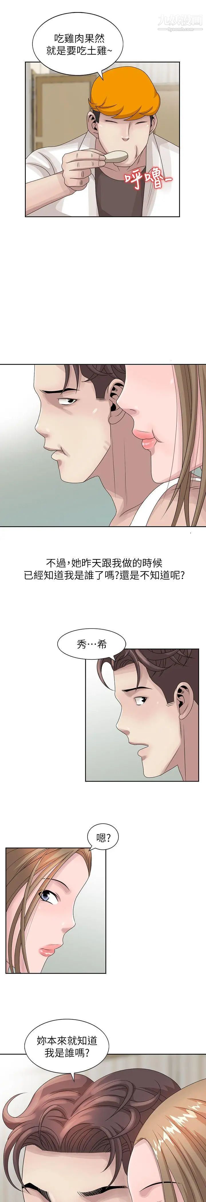 嘘!姊姊的诱惑第12话-啊!你是…