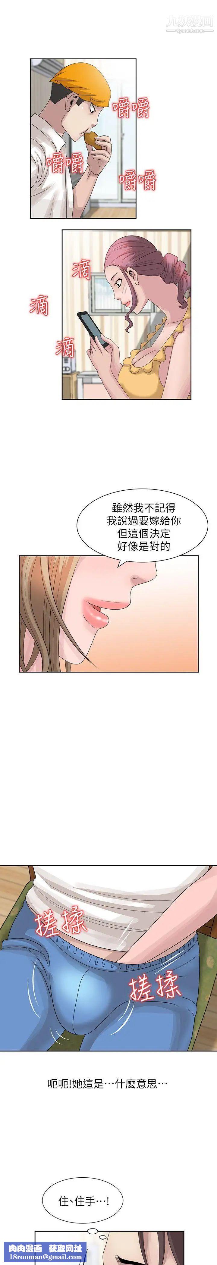 嘘!姊姊的诱惑第12话-啊!你是…