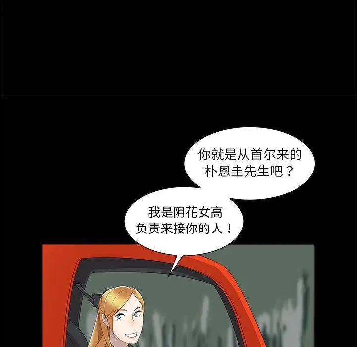 女人村的男老师第2话