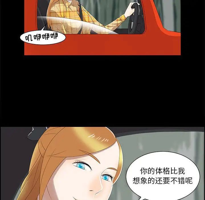 女人村的男老师第2话