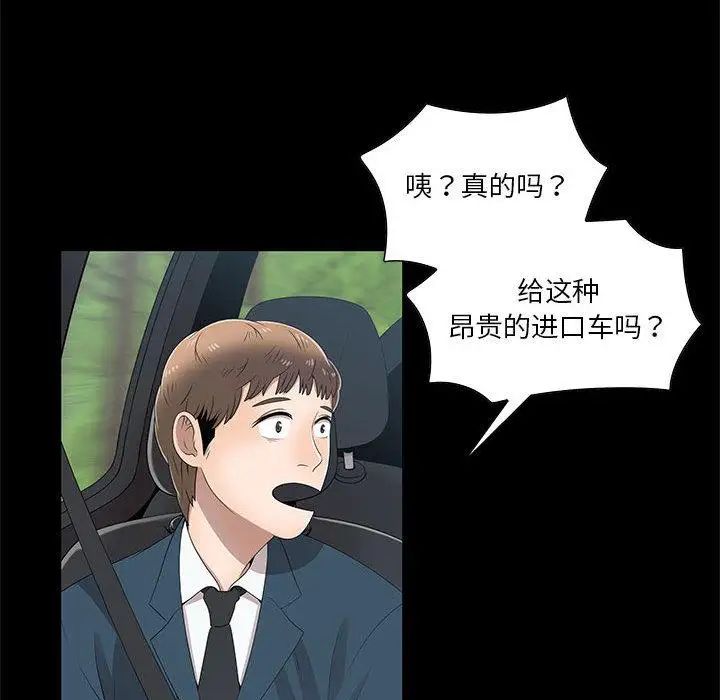 女人村的男老师第2话