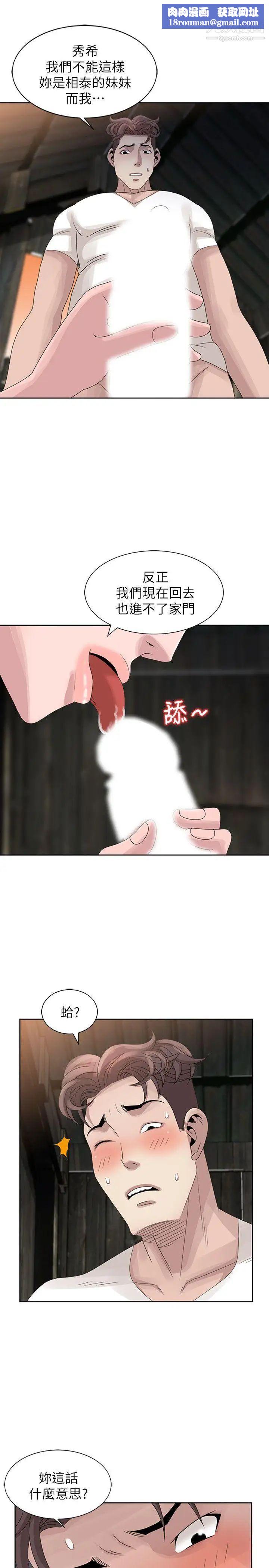 嘘!姊姊的诱惑第13话-你竟敢动我姊