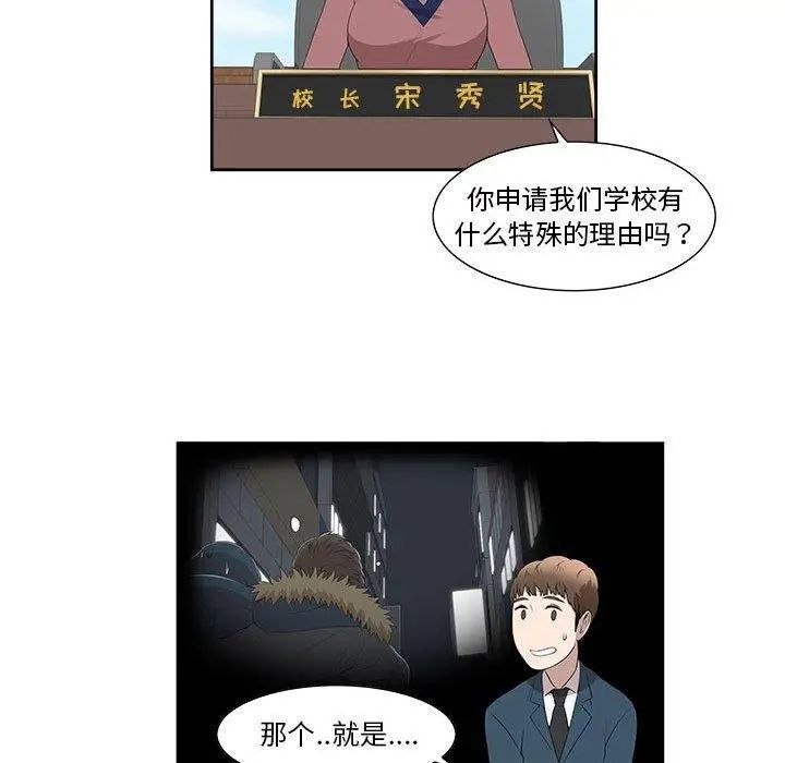 女人村的男老师第3话