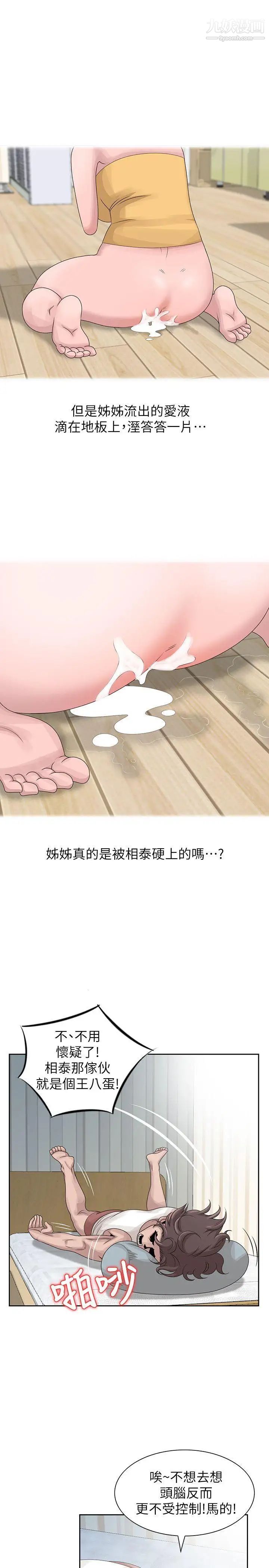 嘘!姊姊的诱惑第14话-姊姊比朋友更重要