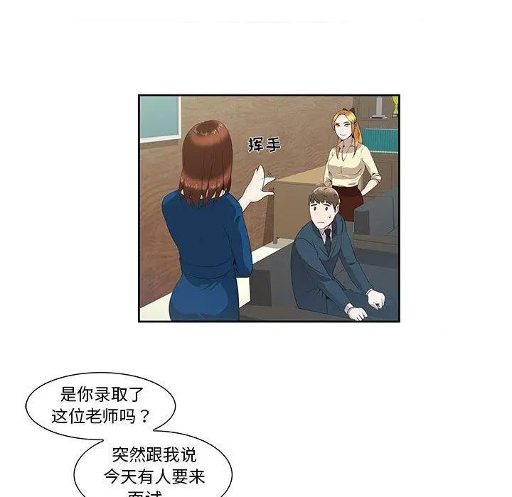 女人村的男老师第3话