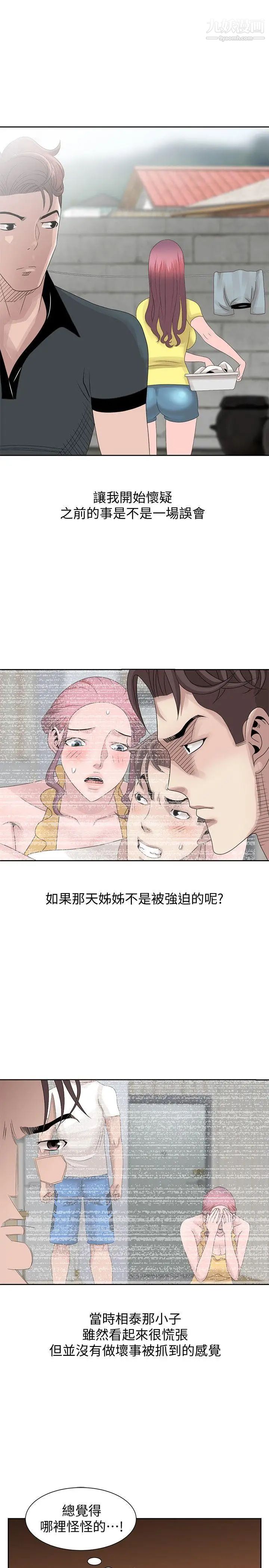 嘘!姊姊的诱惑第14话-姊姊比朋友更重要