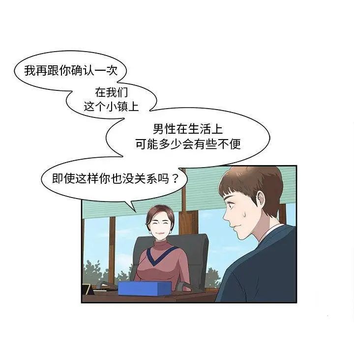 女人村的男老师第3话