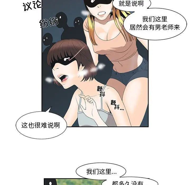 女人村的男老师第3话